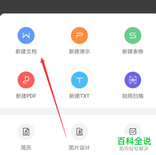手机Word软件的表格如何制作