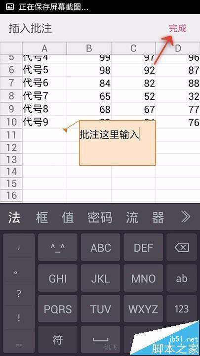 手机WPS Office怎么给表格添加批注?