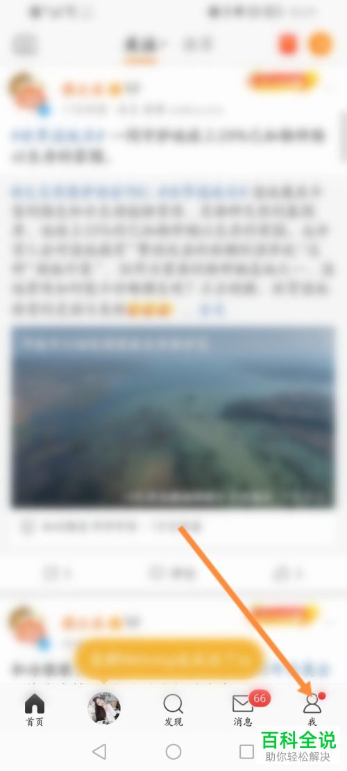 手机微博如何注销账号