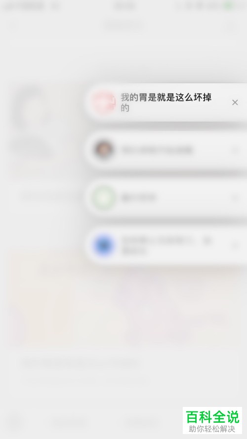 手机微信怎么开启/关闭公众号浮窗功能