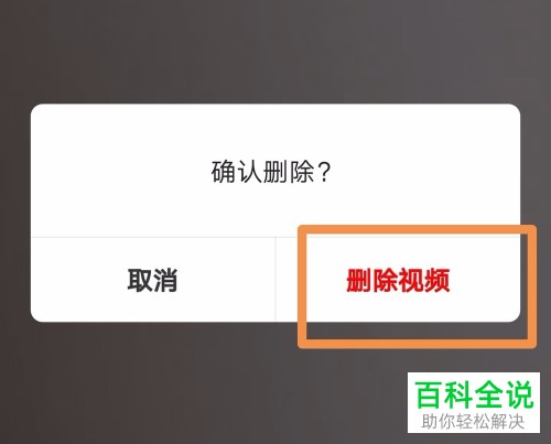 手机微信动态视频怎么删除