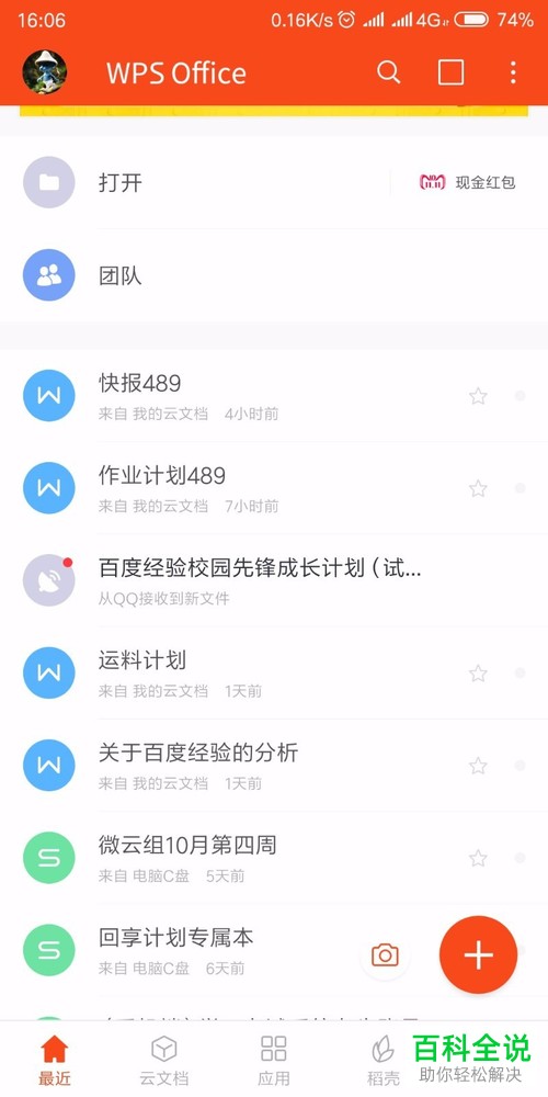 手机WPS2019软件PDF文件另存为的方法