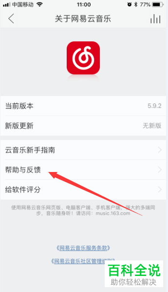 手机网易云音乐中问题反馈的问题如何查看