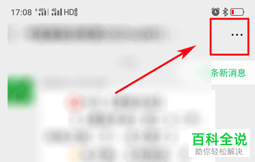 手机微信内怎么将群聊置顶