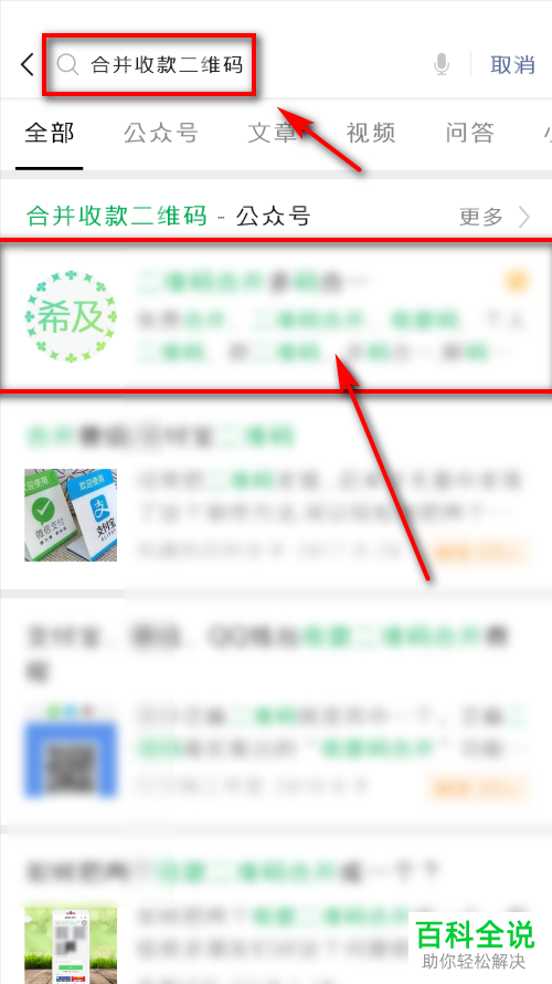手机微信如何合并微信、支付宝、QQ收款码