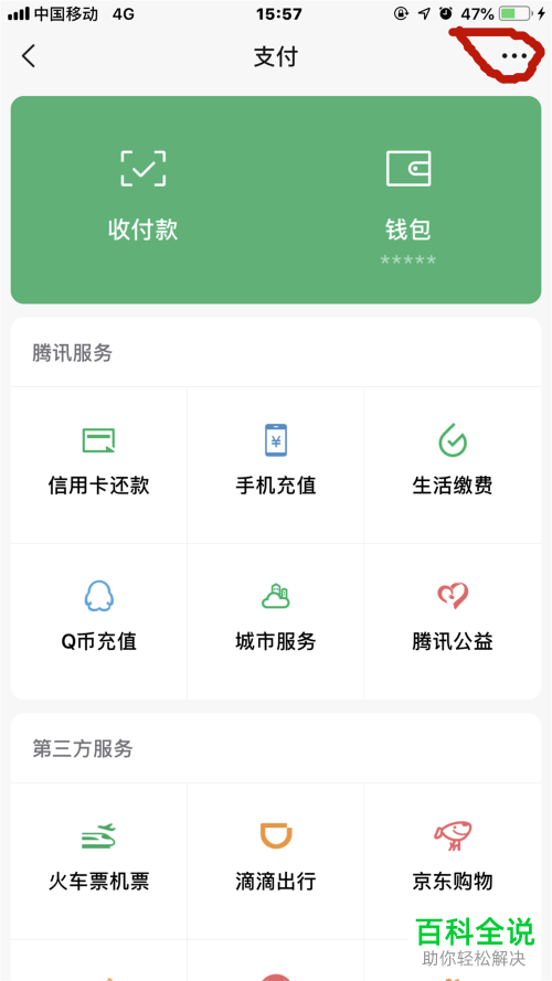 手机微信怎么进行服务管理