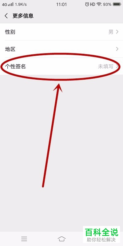 手机微信怎么设置竖排个性签名