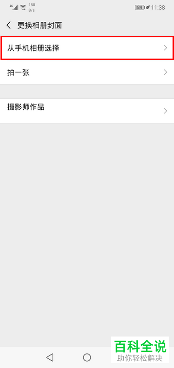 手机微信软件的相册封面怎么更换
