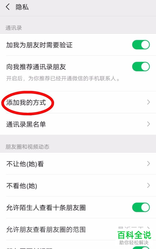 手机微信怎么关闭“用手机号搜索到我”功能