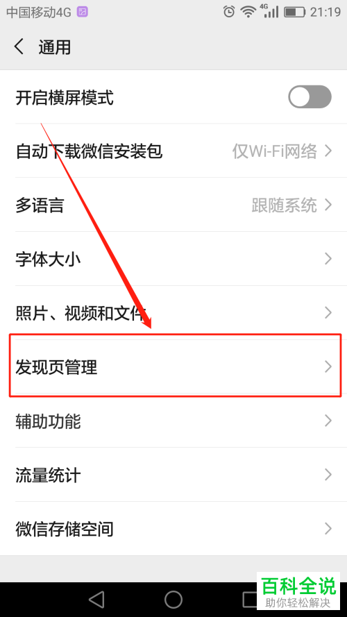 手机微信如何打开/关闭发现页\