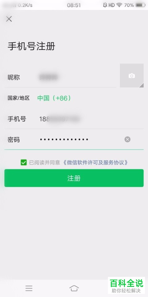 手机微信如何注册账号