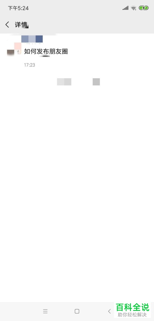 手机微信朋友圈如何发布