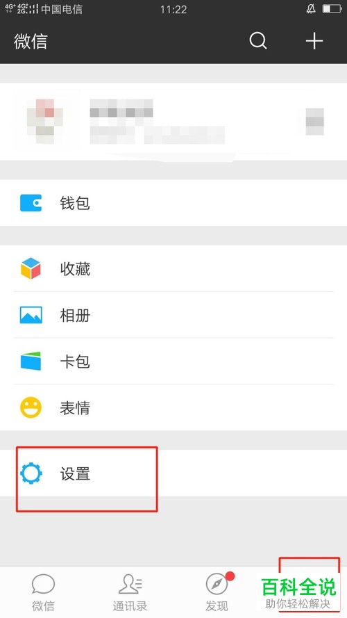 手机微信恢复原有聊天背景的方法