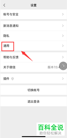 手机微信中附近的人的功能如何开启