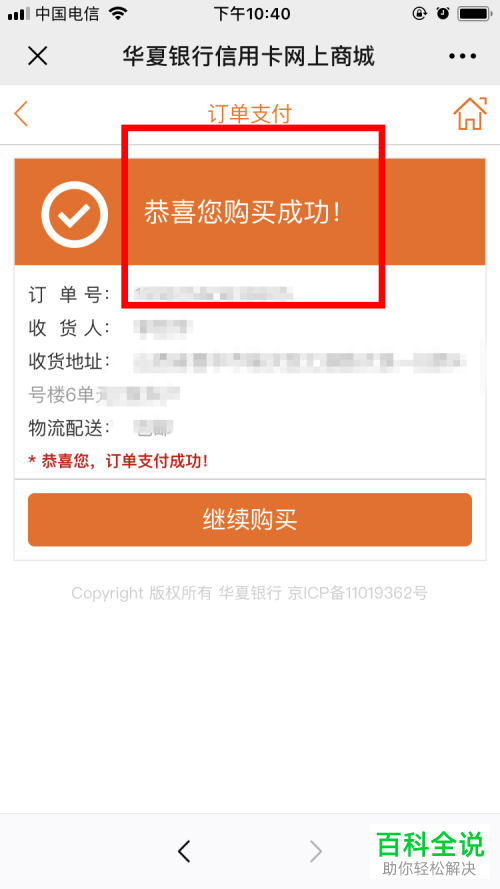 手机微信上使用华夏银行信用卡公众号兑换积分怎么操作