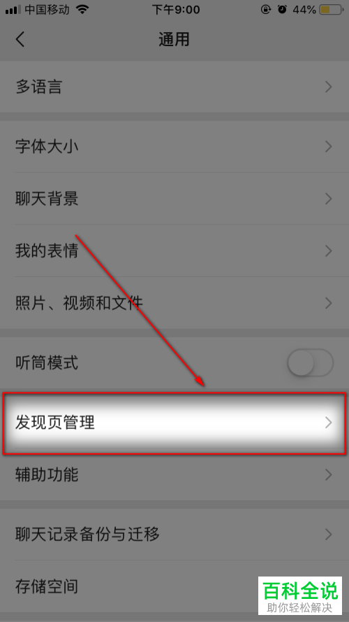 手机微信如何在发现页显示看一看、搜一搜功能