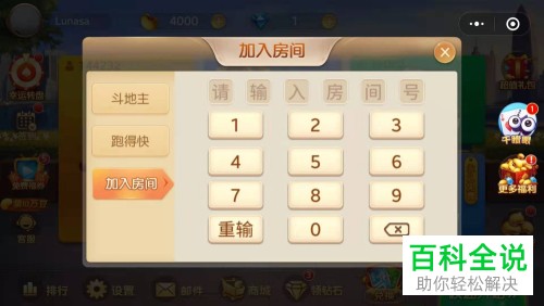 手机微信软件中斗地主小程序的房间如何开设