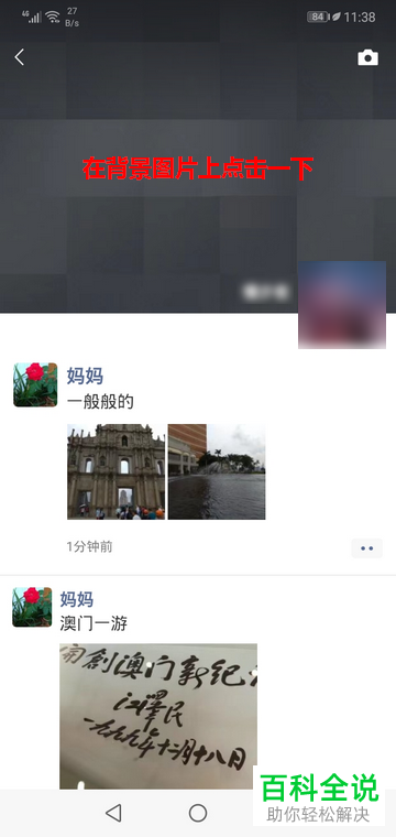 手机微信软件的相册封面怎么更换
