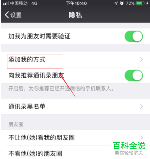 手机微信软件通过手机号添加我功能怎么关闭