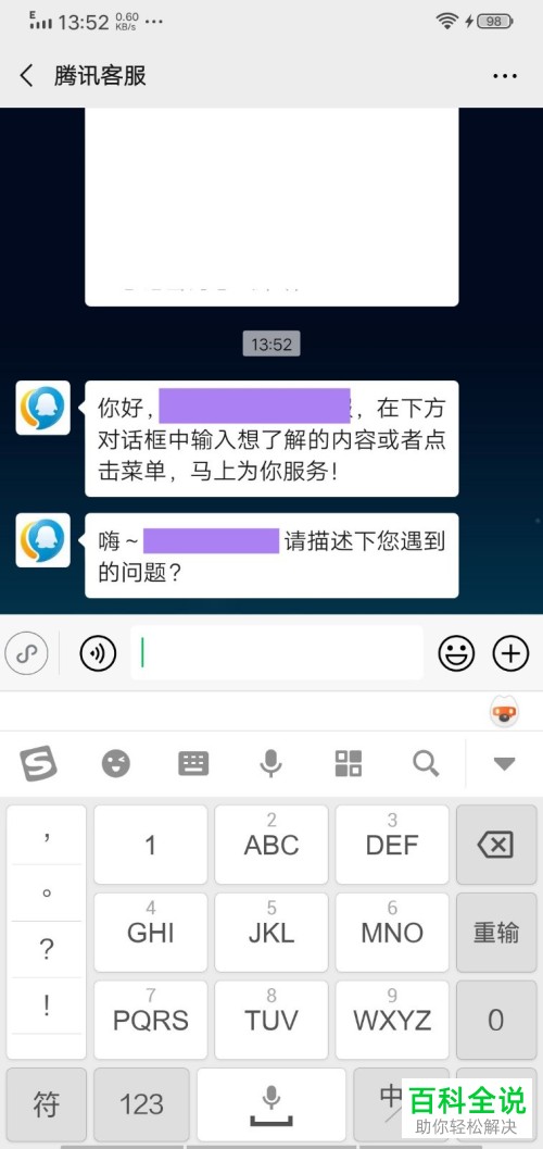 手机微信如何联系英雄联盟客服