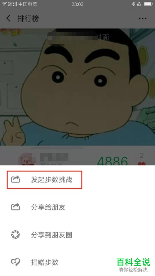 手机微信中的微信运动“向好友发起挑战”功能在哪?怎么挑战