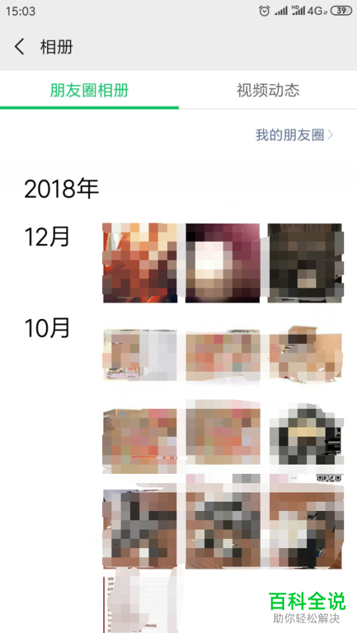 手机微信照片记录怎么查看