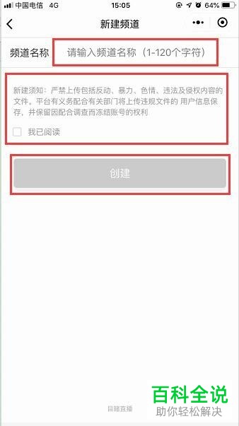 手机微信目睹小程序怎么开启直播