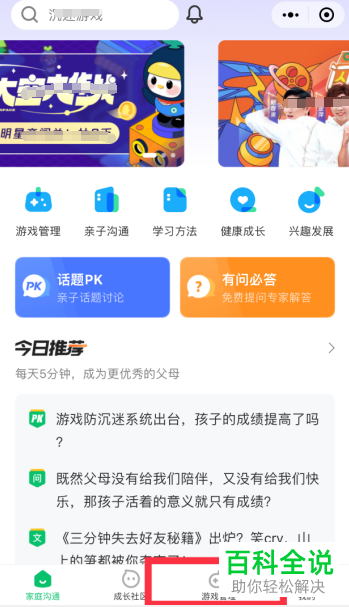 手机微信如何设置小程序每日可用时长