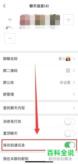 手机微信通讯录中如何添加群聊