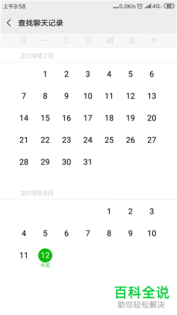 手机微信怎么将好友移出黑名单并查找聊天记录