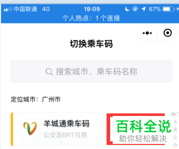 手机微信内如何开通羊城通乘车码