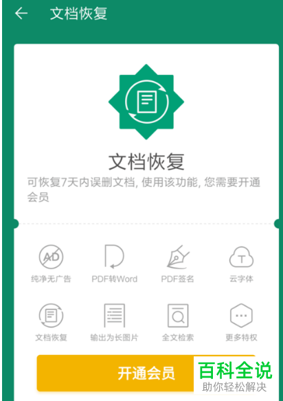 手机WPS中误删的文档如何恢复找回