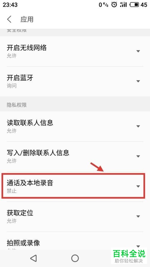 手机微信如何开启通话及录音功能