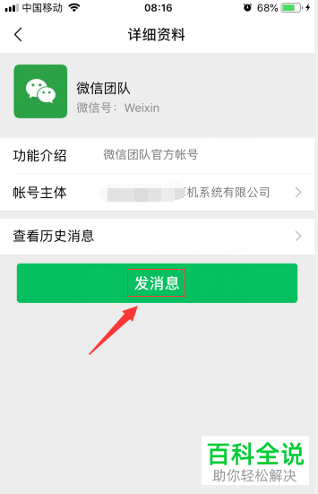 手机微信内附近的人无法看到自己并收到我的消息的解决方法