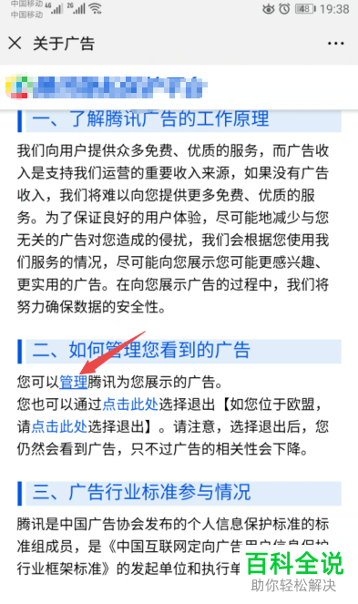 手机微信怎么关闭朋友圈广告