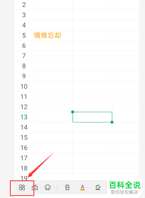 手机WPS软件中表格文字的颜色怎么更改
