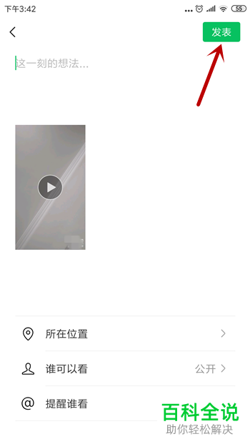 手机微视中发布的视频如何在微信朋友圈中同步发表