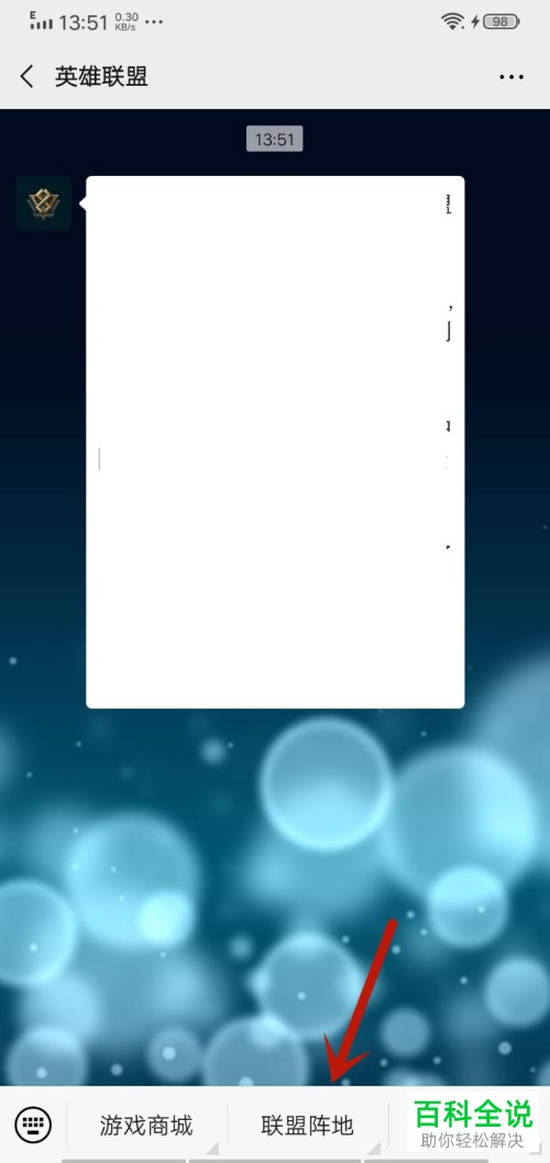 手机微信如何联系英雄联盟客服