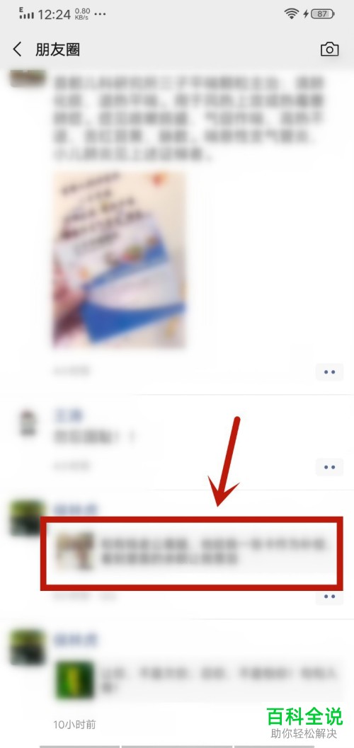 手机微信中默认的浏览器怎么设置修改