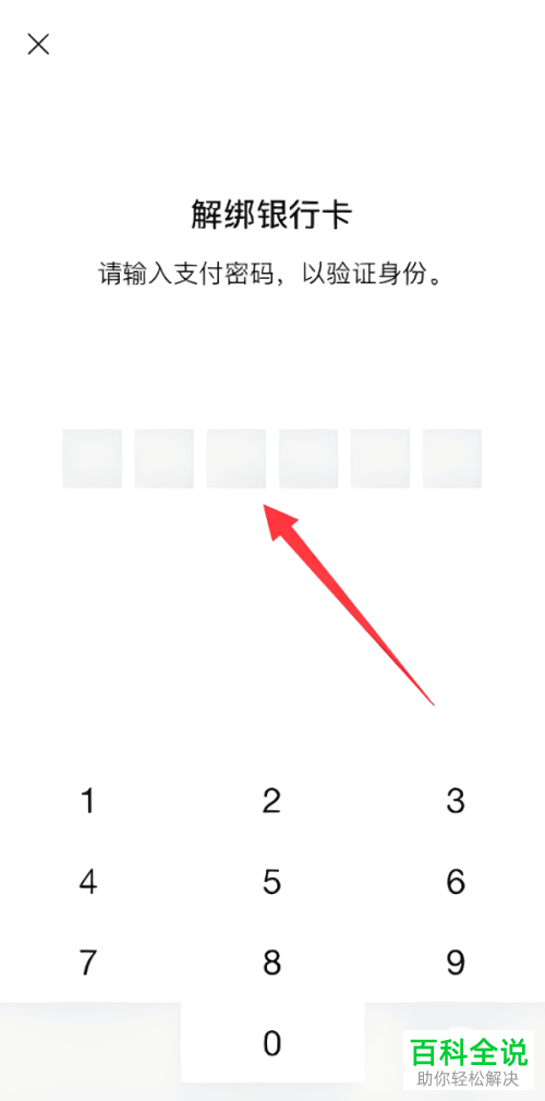 手机微信怎么将银行卡解除绑定