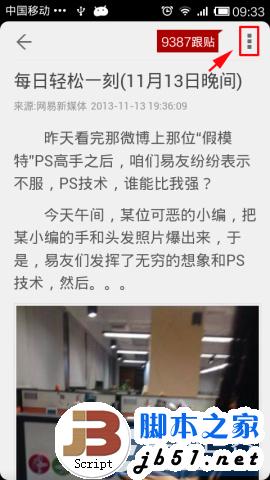 手机网易新闻客户端版收藏新闻的方法图文介绍