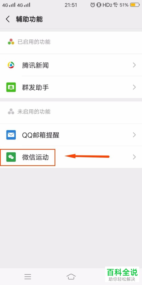 手机微信怎么启用微信运动