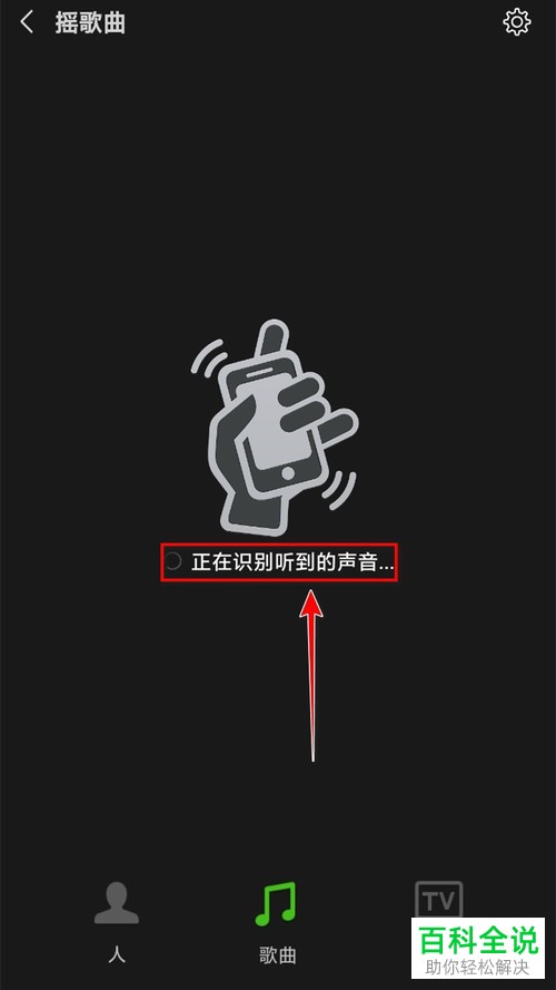 手机微信如何使用摇一摇功能猜歌名