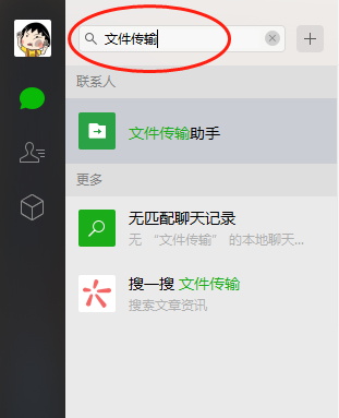 手机微信中的文件如何传至电脑