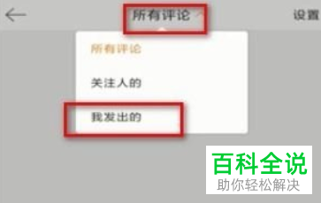 手机微博如何删除发出的评论