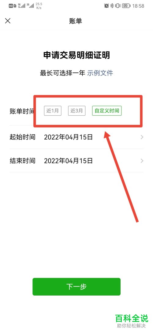 手机微信如何下载钱包账单