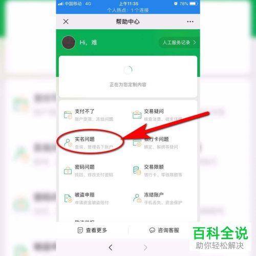 手机微信如何查看名下有几个微信号