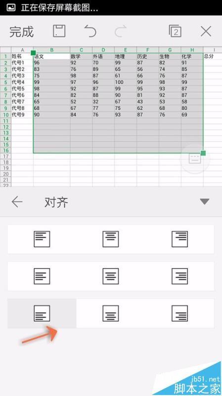 手机WPS Office怎么给表格设置对齐方式?