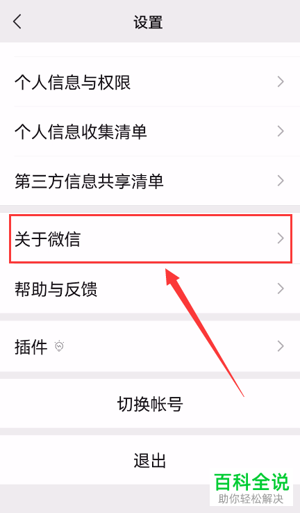 手机微信如何关闭个性化广告