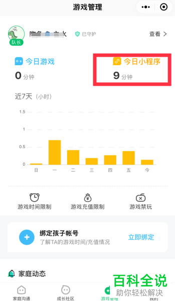 手机微信如何设置小程序每日可用时长
